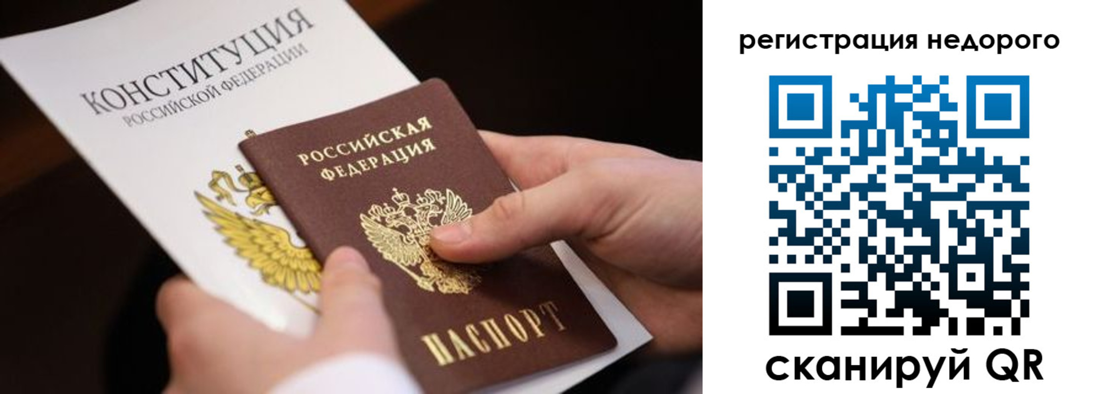 прописка гарантия в Клинцах
