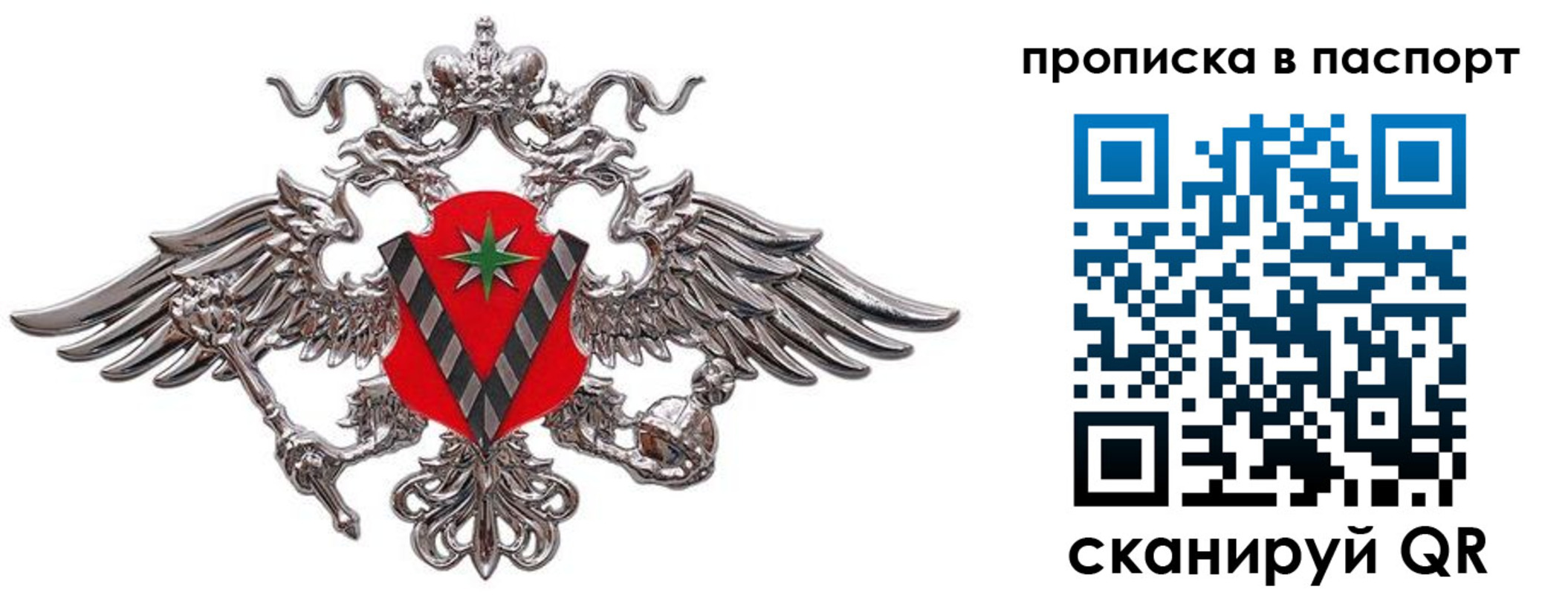 прописка регистрация в Клинцах