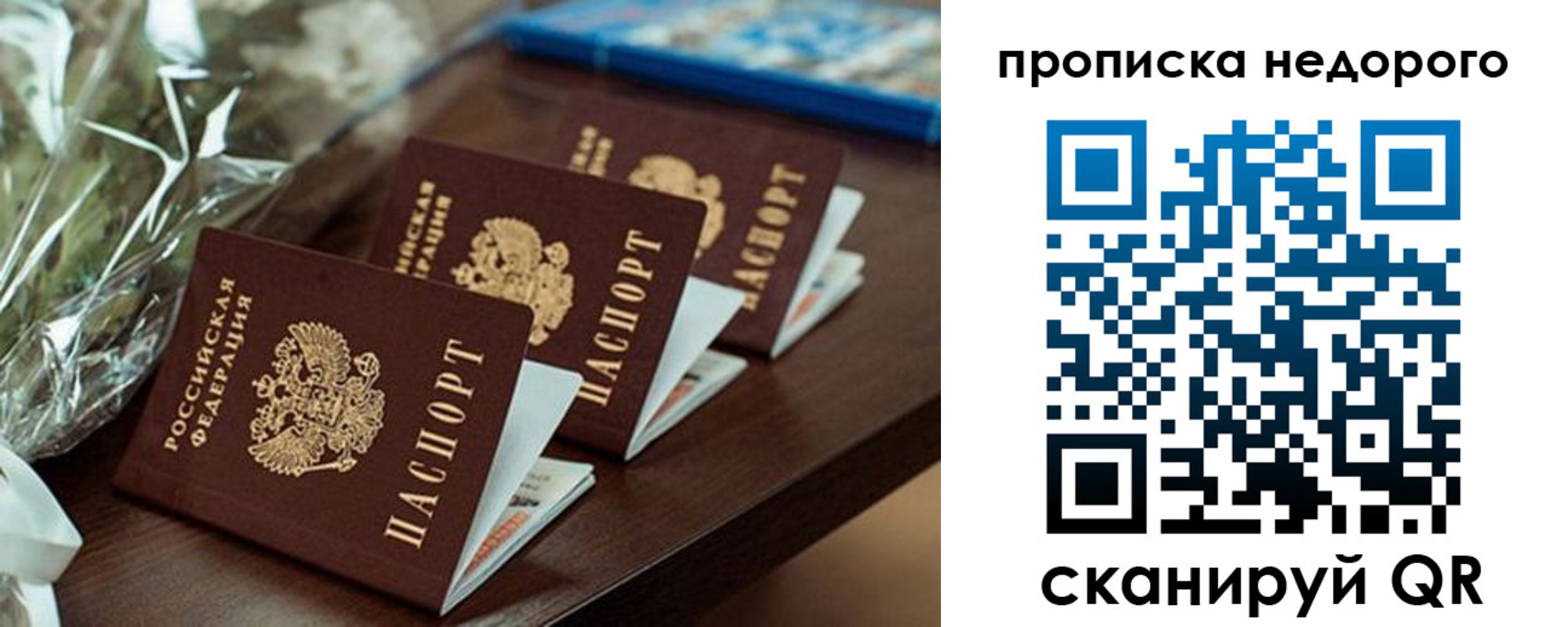 прописка от собственника в Клинцах